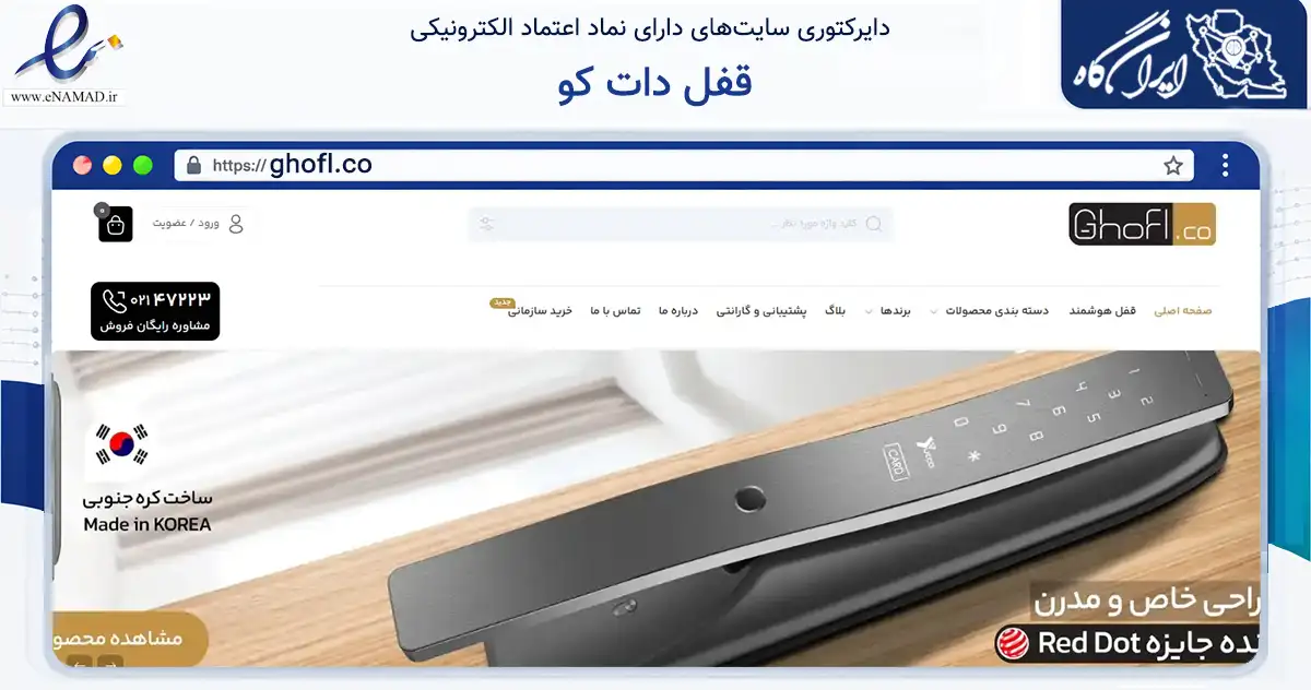 صفحه اصلی سایت قفل دات کو به نشانی ghofl.co که در زمینه تجارت، بازرگانی و تبلیغات با مرکزیت تهران فعالیت دارد.