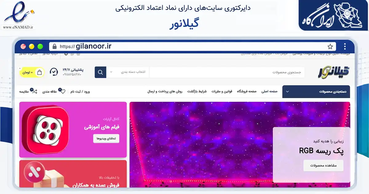 صفحه اصلی سایت گیلانور به نشانی gilanoor.ir که در زمینه تجارت، بازرگانی و تبلیغات با مرکزیت ری فعالیت دارد.