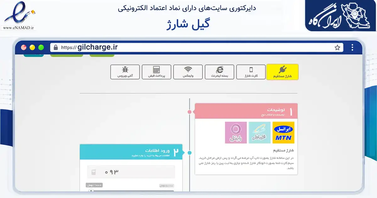 صفحه اصلی سایت گیل شارژ به نشانی gilcharge.ir که در زمینه تجارت، بازرگانی و تبلیغات با مرکزیت رشت فعالیت دارد.