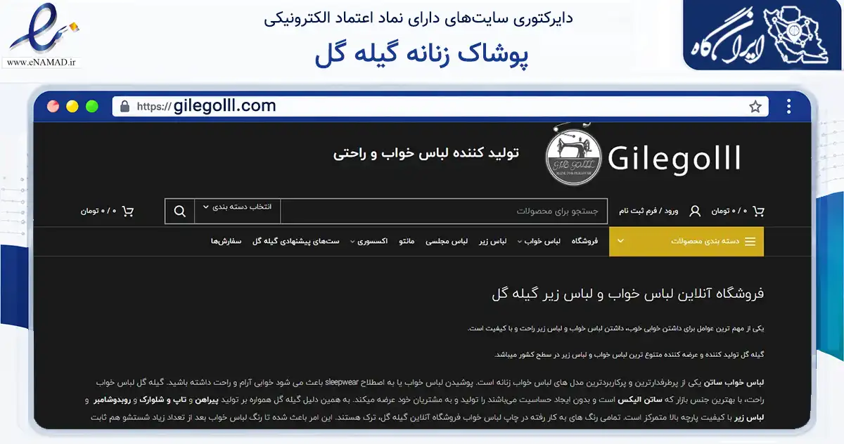 صفحه اصلی سایت پوشاک زنانه گیله گل به نشانی gilegolll.com که در زمینه تجارت، بازرگانی و تبلیغات با مرکزیت بابل فعالیت دارد.