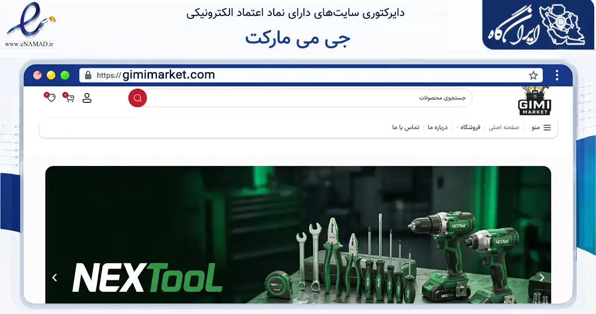 صفحه اصلی سایت جی می مارکت به نشانی gimimarket.com که در زمینه تجارت، بازرگانی و تبلیغات با مرکزیت شیراز فعالیت دارد.