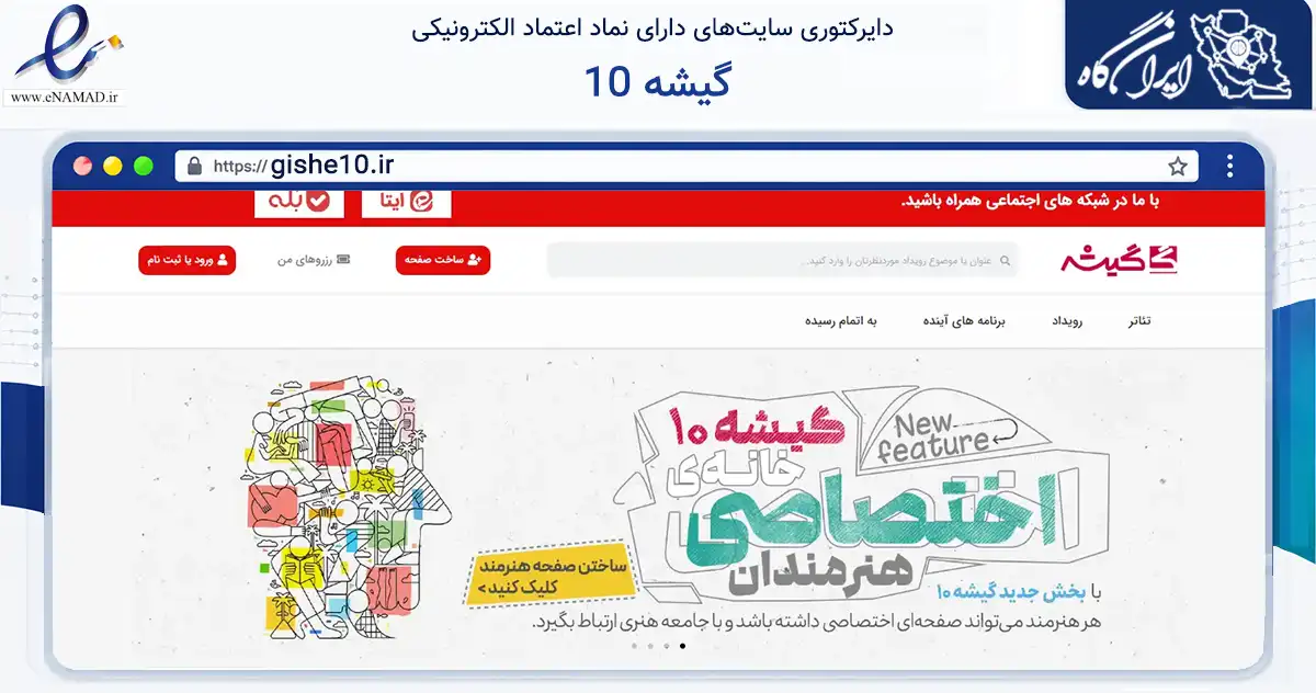 صفحه اصلی سایت گیشه 10 به نشانی gishe10.ir که در زمینه تجارت، بازرگانی و تبلیغات با مرکزیت یزد فعالیت دارد.
