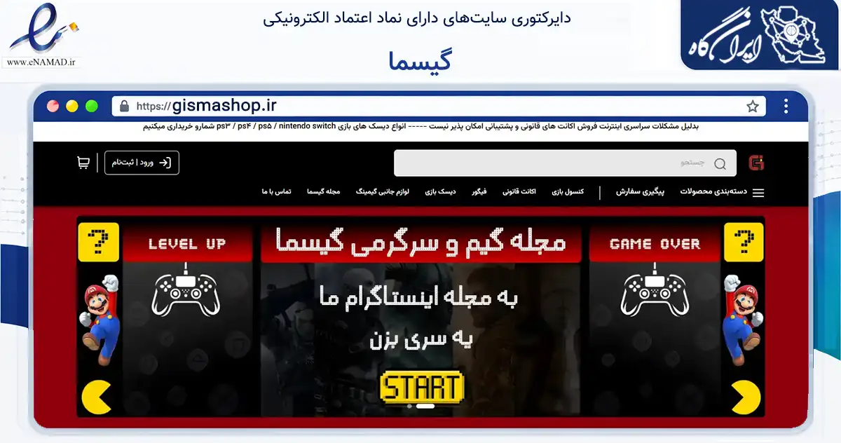 صفحه اصلی سایت گیسما به نشانی gismashop.ir که در زمینه تجارت، بازرگانی و تبلیغات با مرکزیت اراک فعالیت دارد.