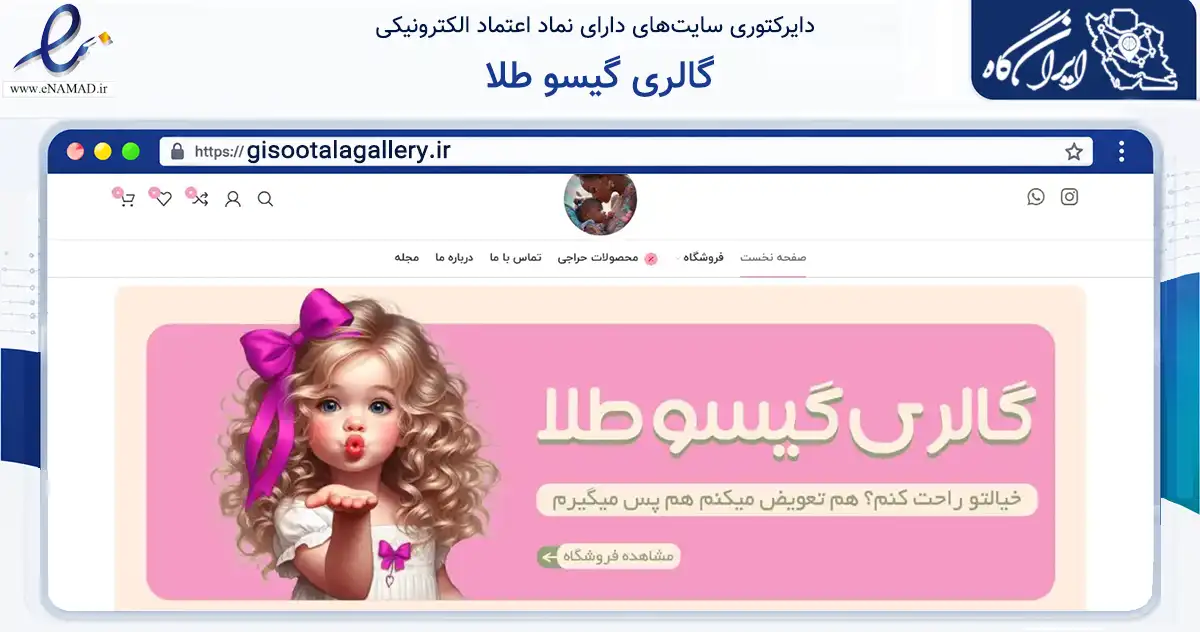 صفحه اصلی سایت گالری گیسو طلا به نشانی gisootalagallery.ir که در زمینه تجارت، بازرگانی و تبلیغات با مرکزیت بهارستان فعالیت دارد.