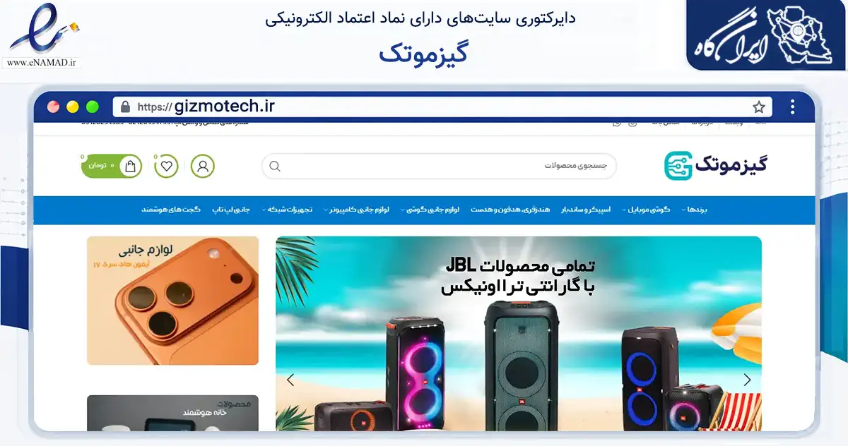 صفحه اصلی سایت گیزموتک به نشانی gizmotech.ir که در زمینه تجارت، بازرگانی و تبلیغات با مرکزیت شمیرانات فعالیت دارد.
