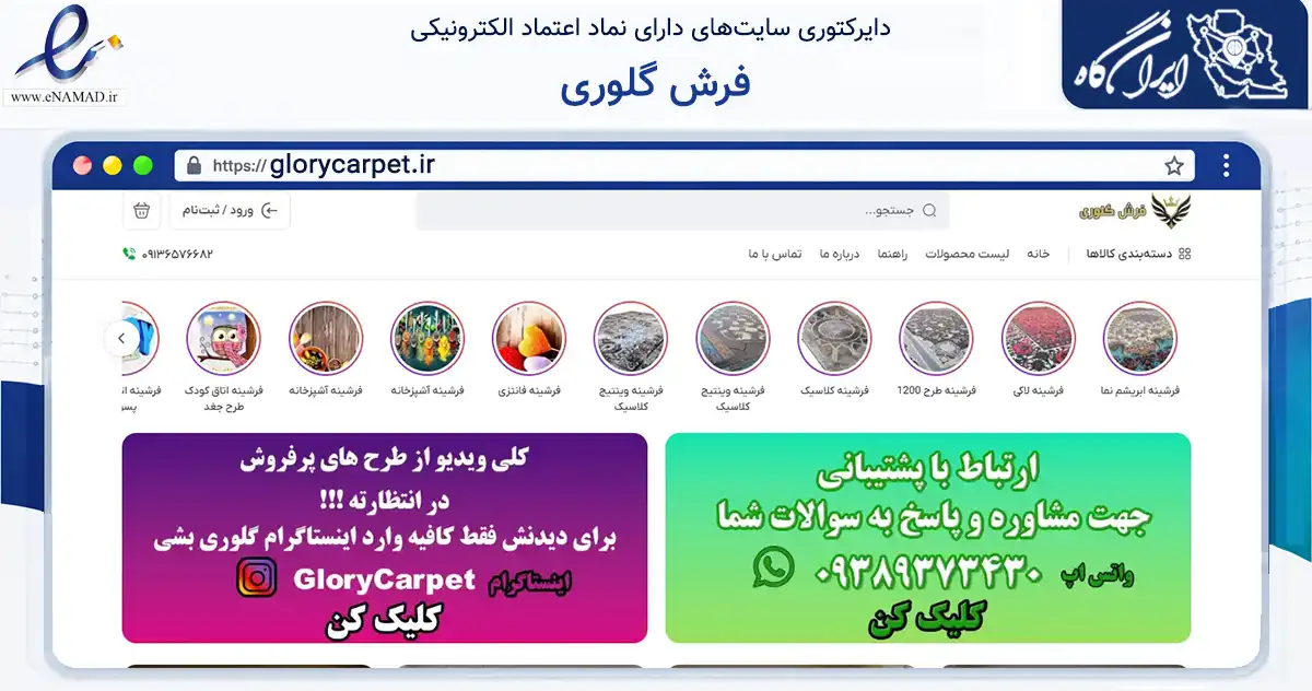 صفحه اصلی سایت فرش گلوری به نشانی glorycarpet.ir که در زمینه تجارت، بازرگانی و تبلیغات با مرکزیت کاشان فعالیت دارد.