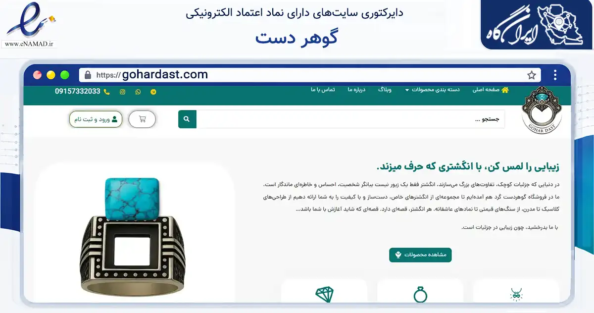 صفحه اصلی سایت گوهر دست به نشانی gohardast.com که در زمینه تجارت، بازرگانی و تبلیغات با مرکزیت مشهد فعالیت دارد.