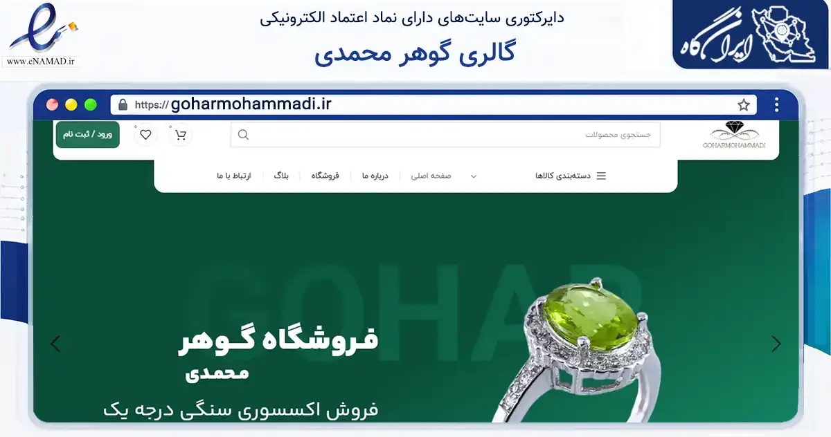 صفحه اصلی سایت گالری گوهر محمدی به نشانی goharmohammadi.ir که در زمینه تجارت، بازرگانی و تبلیغات با مرکزیت تهران فعالیت دارد.