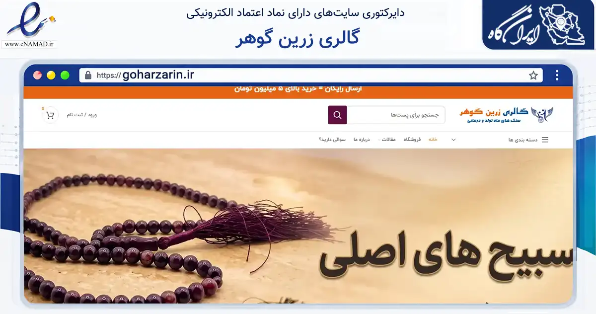 صفحه اصلی سایت گالری زرین گوهر به نشانی goharzarin.ir که در زمینه تجارت، بازرگانی و تبلیغات با مرکزیت ری فعالیت دارد.