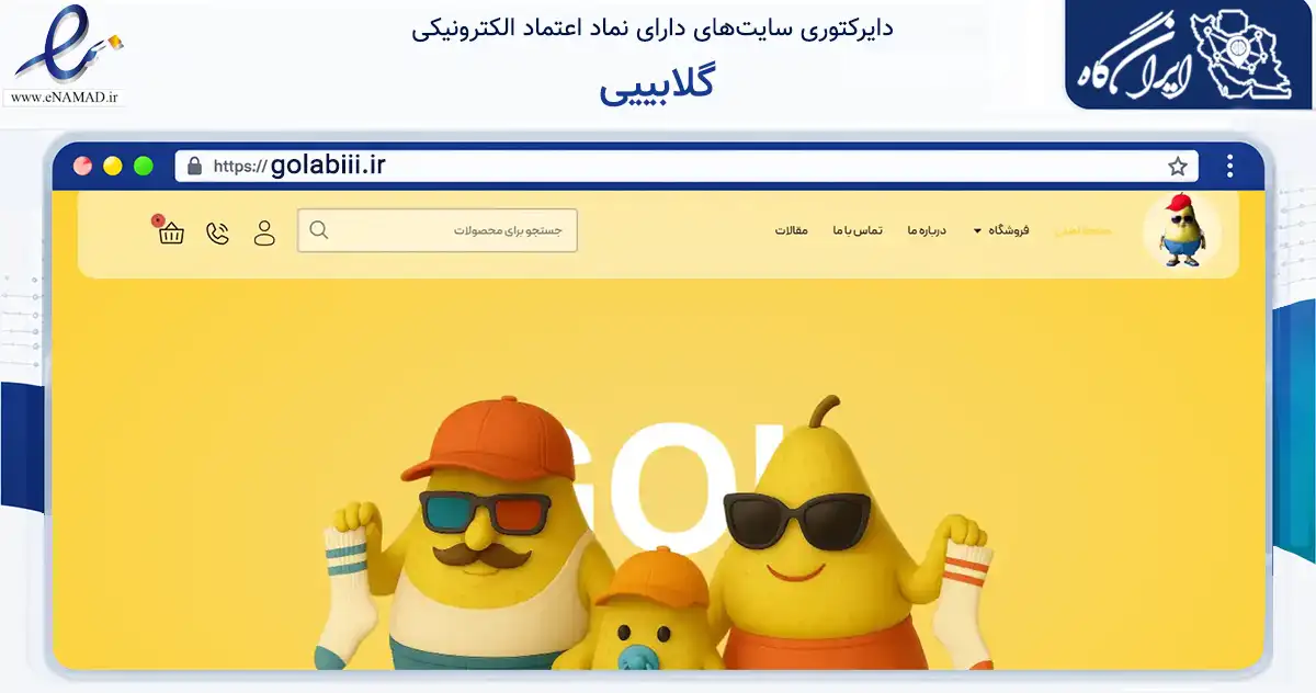 صفحه اصلی سایت گلابییی به نشانی golabiii.ir که در زمینه تجارت، بازرگانی و تبلیغات با مرکزیت تهران فعالیت دارد.