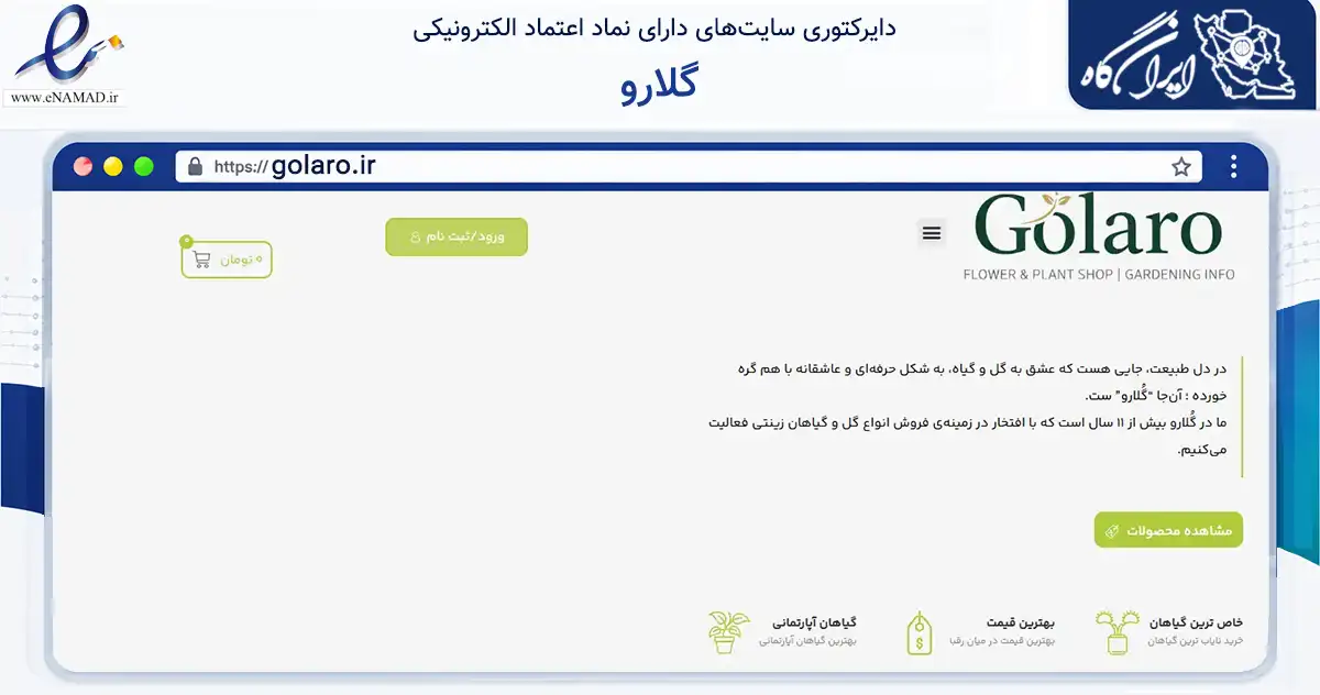 صفحه اصلی سایت گلارو به نشانی golaro.ir که در زمینه تجارت، بازرگانی و تبلیغات با مرکزیت پردیس فعالیت دارد.