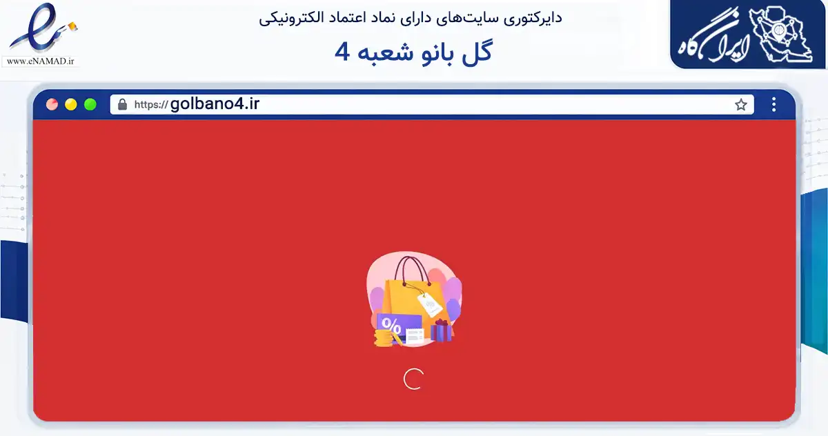 صفحه اصلی سایت گل بانو شعبه 4 به نشانی golbano4.ir که در زمینه تجارت، بازرگانی و تبلیغات با مرکزیت مراغه فعالیت دارد.