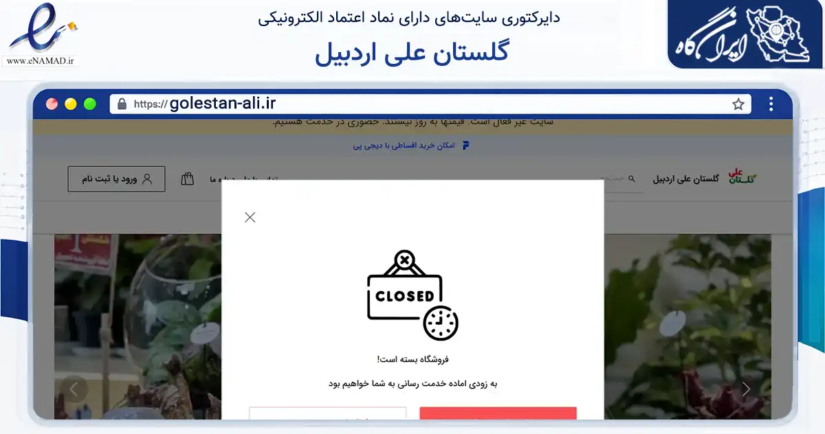 صفحه اصلی سایت گلستان علی اردبیل به نشانی golestan-ali.ir که در زمینه تجارت، بازرگانی و تبلیغات با مرکزیت اردبیل فعالیت دارد.