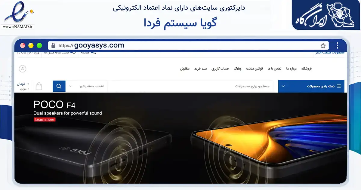 صفحه اصلی سایت گویا سیستم فردا به نشانی gooyasys.com که در زمینه تجارت، بازرگانی و تبلیغات با مرکزیت تهران فعالیت دارد.