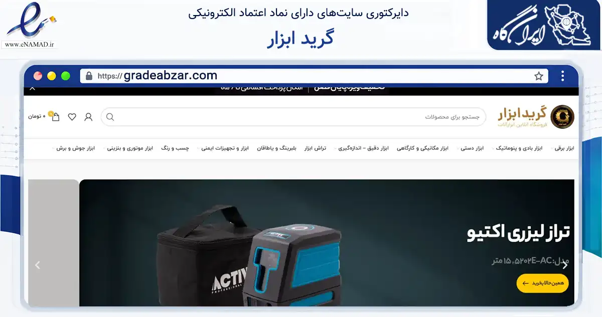 صفحه اصلی سایت گرید ابزار به نشانی gradeabzar.com که در زمینه تجارت، بازرگانی و تبلیغات با مرکزیت تبریز فعالیت دارد.