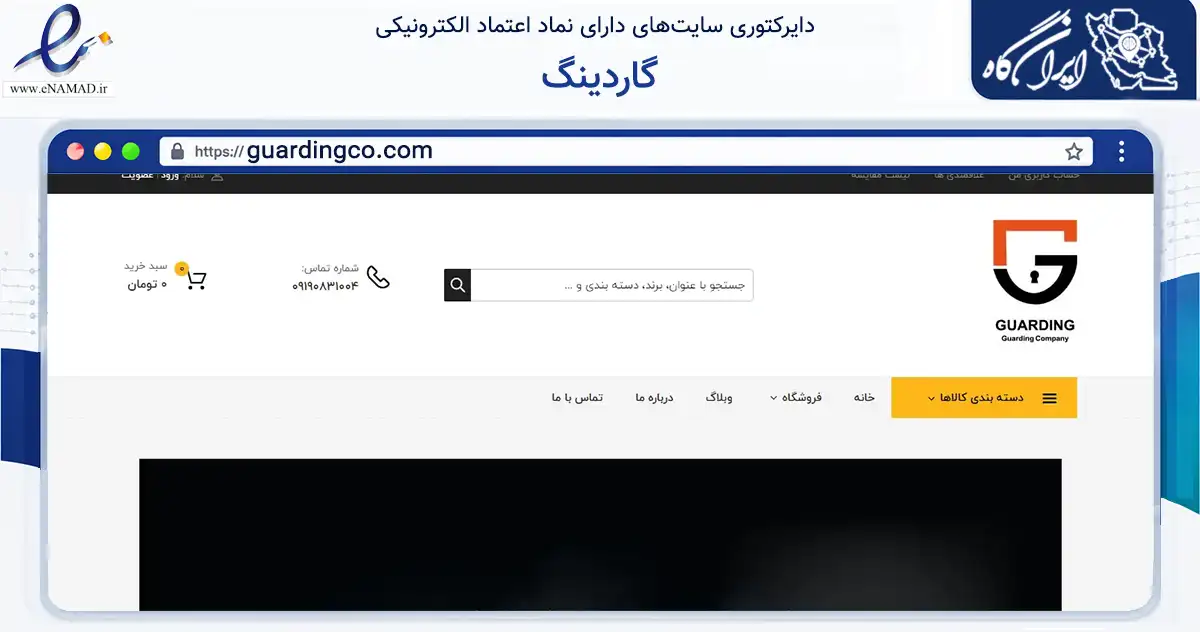 صفحه اصلی سایت گاردینگ به نشانی guardingco.com که در زمینه تجارت، بازرگانی و تبلیغات با مرکزیت تهران فعالیت دارد.