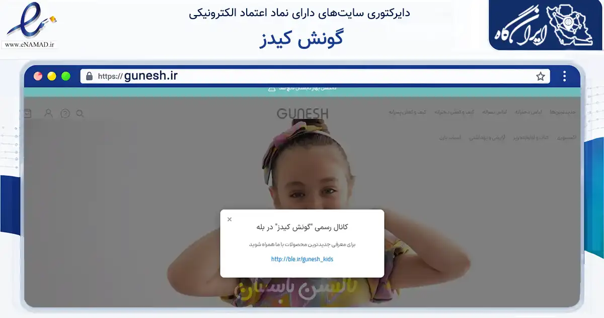 صفحه اصلی سایت گونش کیدز به نشانی gunesh.ir که در زمینه تجارت، بازرگانی و تبلیغات با مرکزیت تبریز فعالیت دارد.