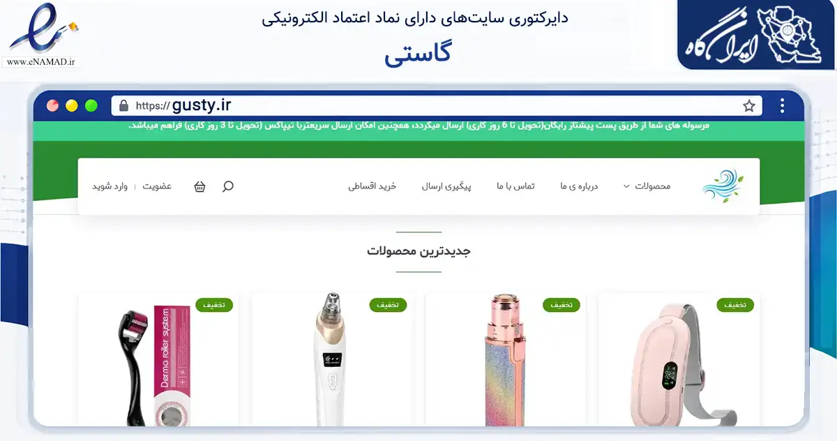 صفحه اصلی سایت گاستی به نشانی gusty.ir که در زمینه تجارت، بازرگانی و تبلیغات با مرکزیت پردیس فعالیت دارد.