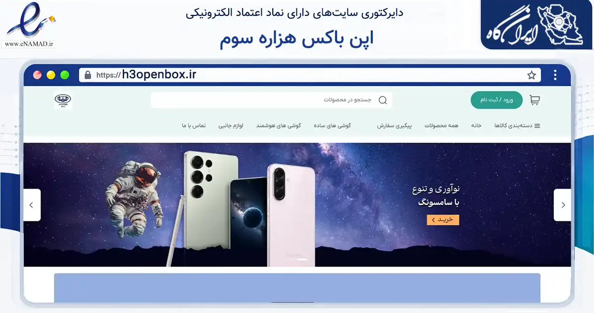 صفحه اصلی سایت اپن باکس هزاره سوم به نشانی h3openbox.ir که در زمینه تجارت، بازرگانی و تبلیغات با مرکزیت تهران فعالیت دارد.