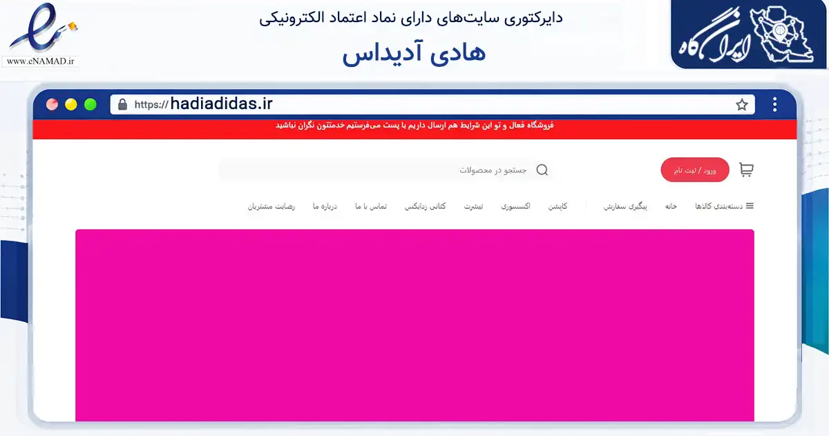 صفحه اصلی سایت هادی آدیداس به نشانی hadiadidas.ir که در زمینه تجارت، بازرگانی و تبلیغات با مرکزیت اردبیل فعالیت دارد.