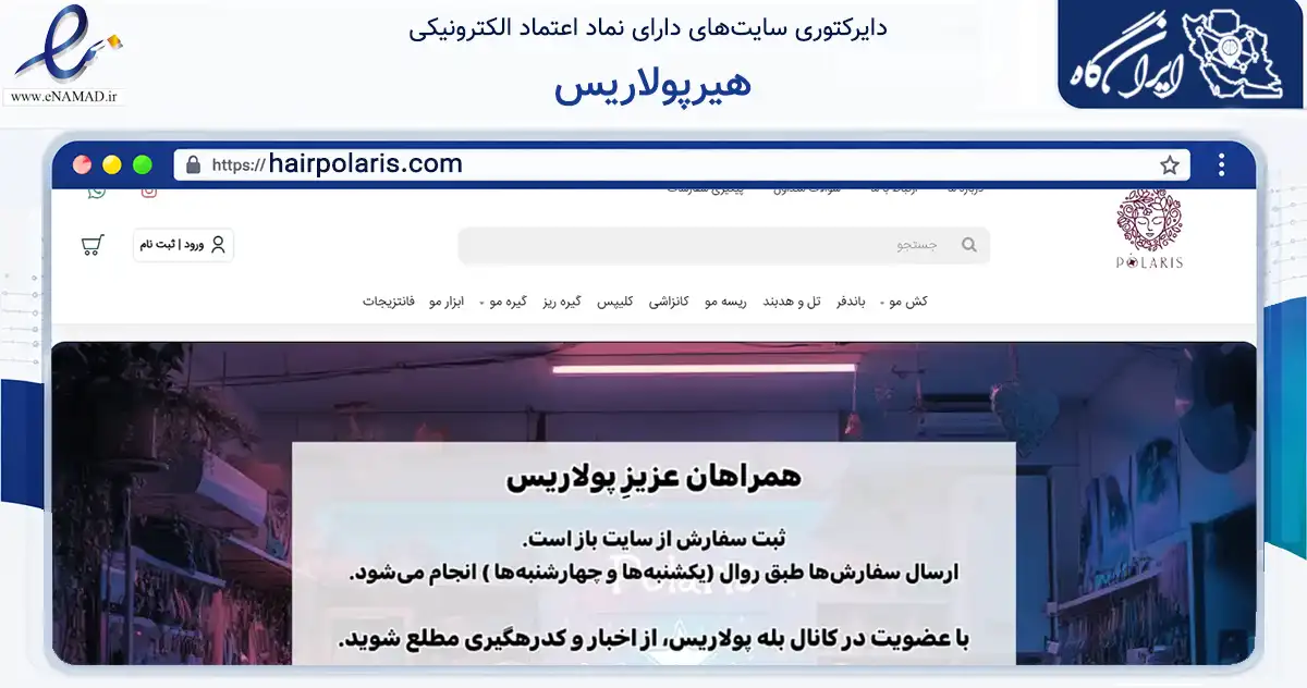 صفحه اصلی سایت هیرپولاریس به نشانی hairpolaris.com که در زمینه تجارت، بازرگانی و تبلیغات با مرکزیت تهران فعالیت دارد.