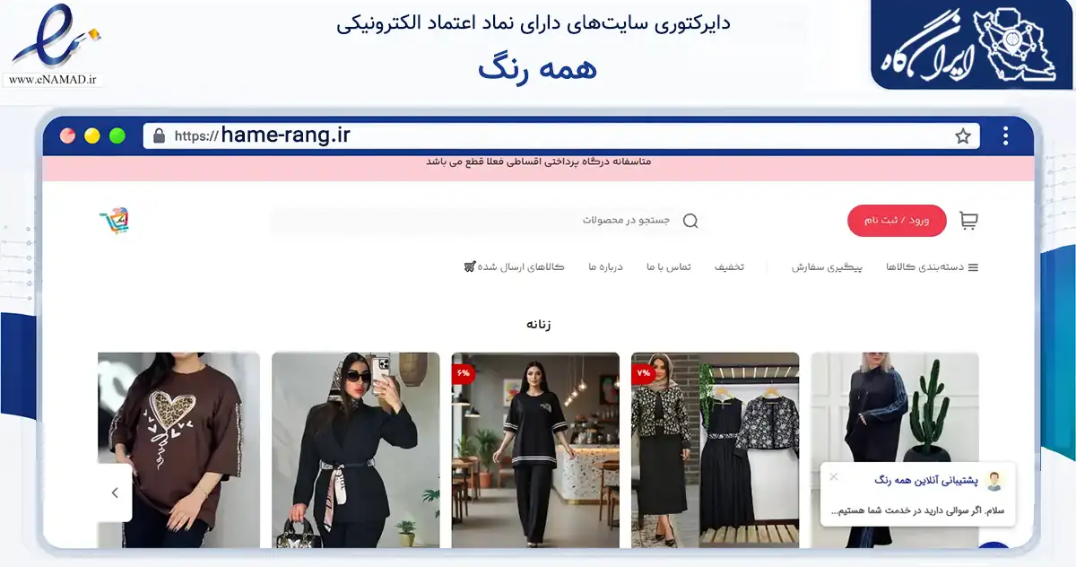صفحه اصلی سایت همه رنگ به نشانی hame-rang.ir که در زمینه تجارت، بازرگانی و تبلیغات با مرکزیت جرقویه فعالیت دارد.