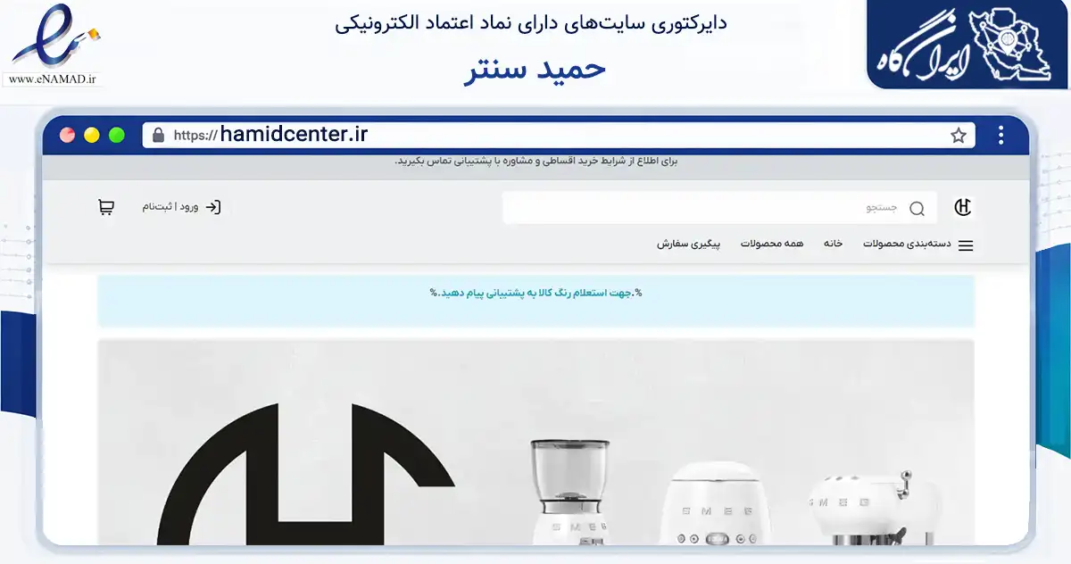 صفحه اصلی سایت حمید سنتر به نشانی hamidcenter.ir که در زمینه تجارت، بازرگانی و تبلیغات با مرکزیت شمیرانات فعالیت دارد.