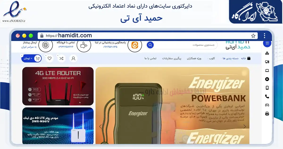 صفحه اصلی سایت حمید آی تی به نشانی hamidit.com که در زمینه تجارت، بازرگانی و تبلیغات با مرکزیت اصفهان فعالیت دارد.