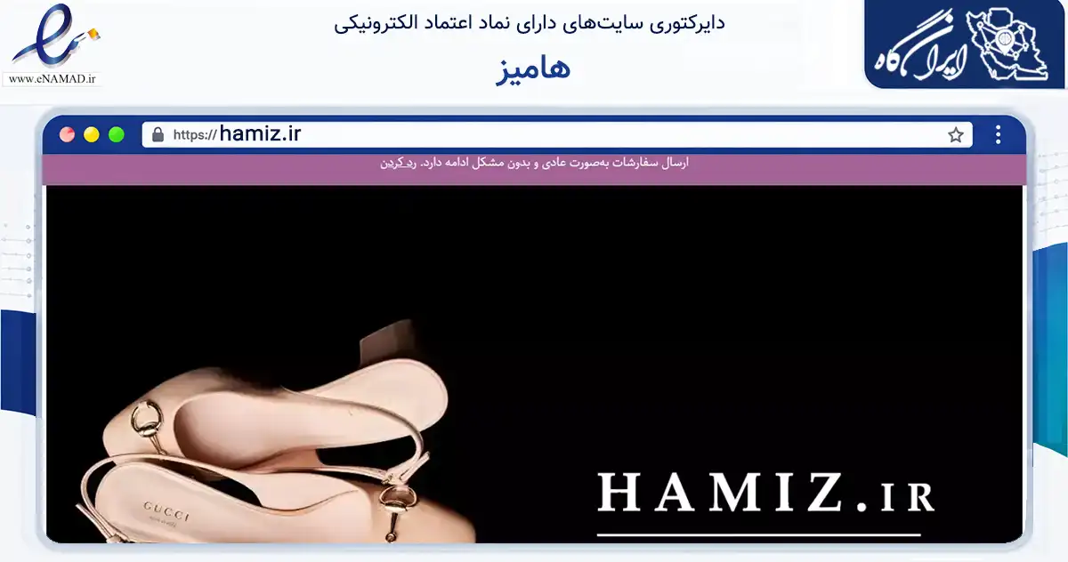 صفحه اصلی سایت هامیز به نشانی hamiz.ir که در زمینه تجارت، بازرگانی و تبلیغات با مرکزیت شیراز فعالیت دارد.