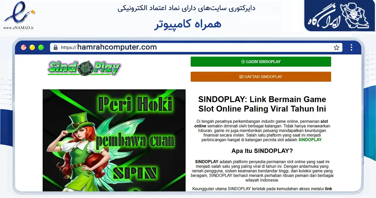 صفحه اصلی سایت همراه کامپیوتر به نشانی hamrahcomputer.com که در زمینه تجارت، بازرگانی و تبلیغات با مرکزیت پردیس فعالیت دارد.