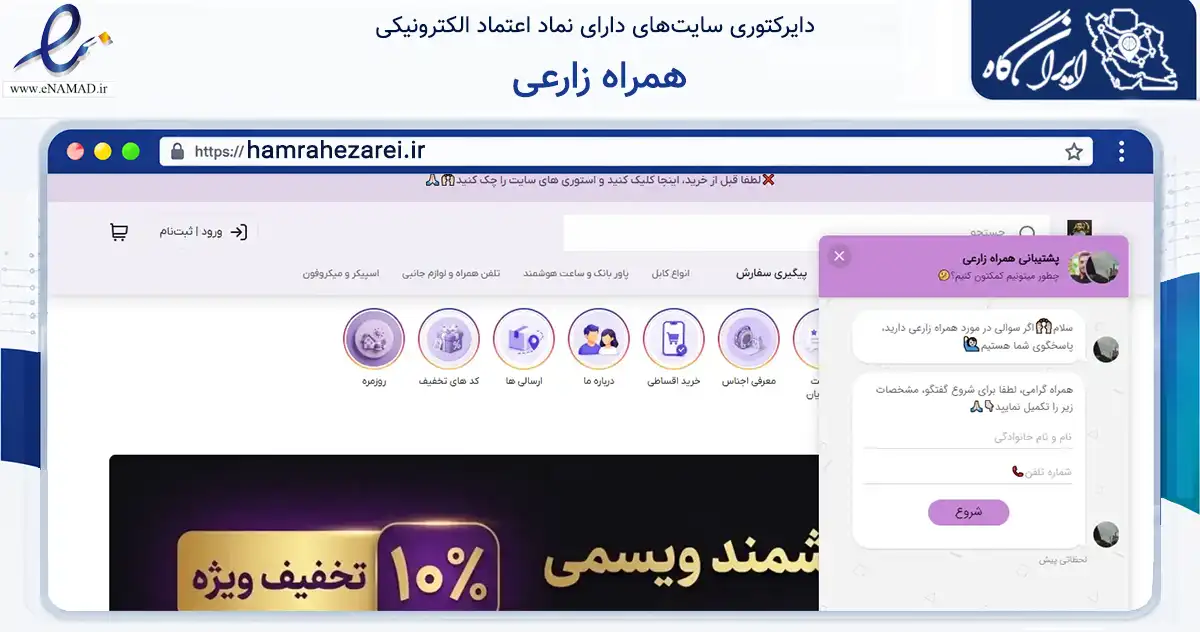 صفحه اصلی سایت همراه زارعی به نشانی hamrahezarei.ir که در زمینه تجارت، بازرگانی و تبلیغات با مرکزیت کاشان فعالیت دارد.