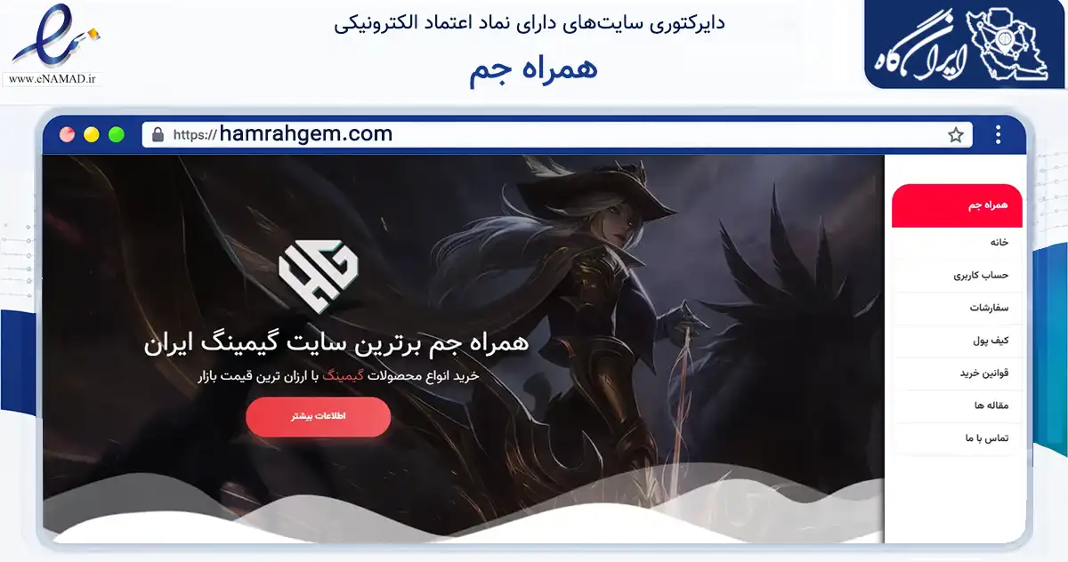 صفحه اصلی سایت همراه جم به نشانی hamrahgem.com که در زمینه تجارت، بازرگانی و تبلیغات با مرکزیت سنندج فعالیت دارد.