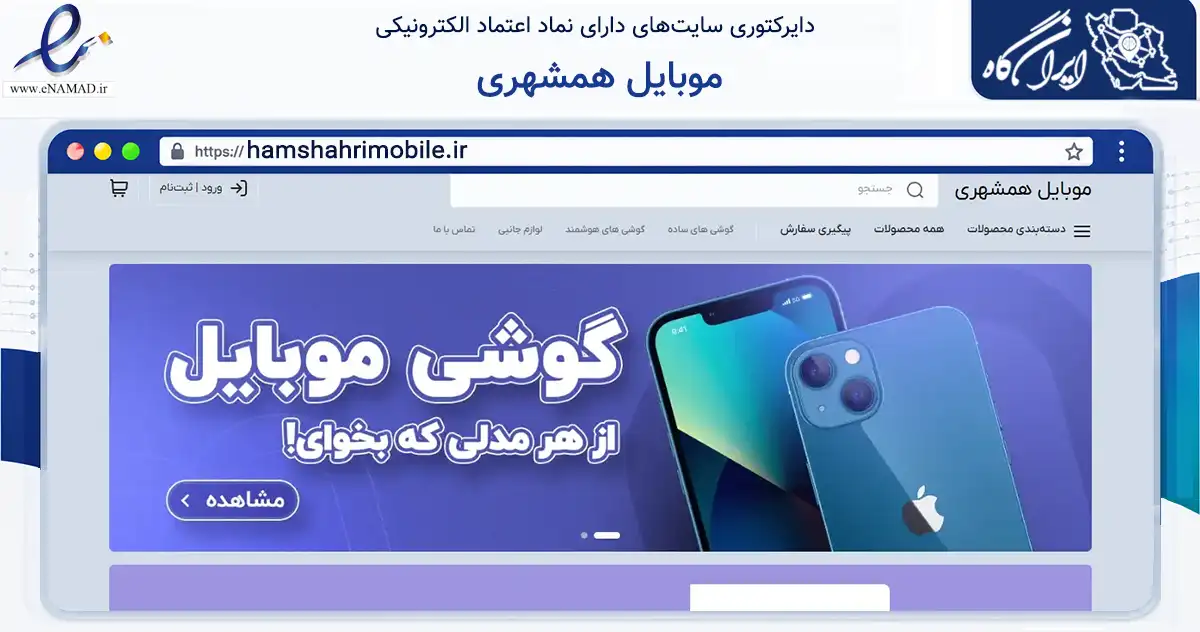 صفحه اصلی سایت موبایل همشهری به نشانی hamshahrimobile.ir که در زمینه تجارت، بازرگانی و تبلیغات با مرکزیت بجنورد فعالیت دارد.