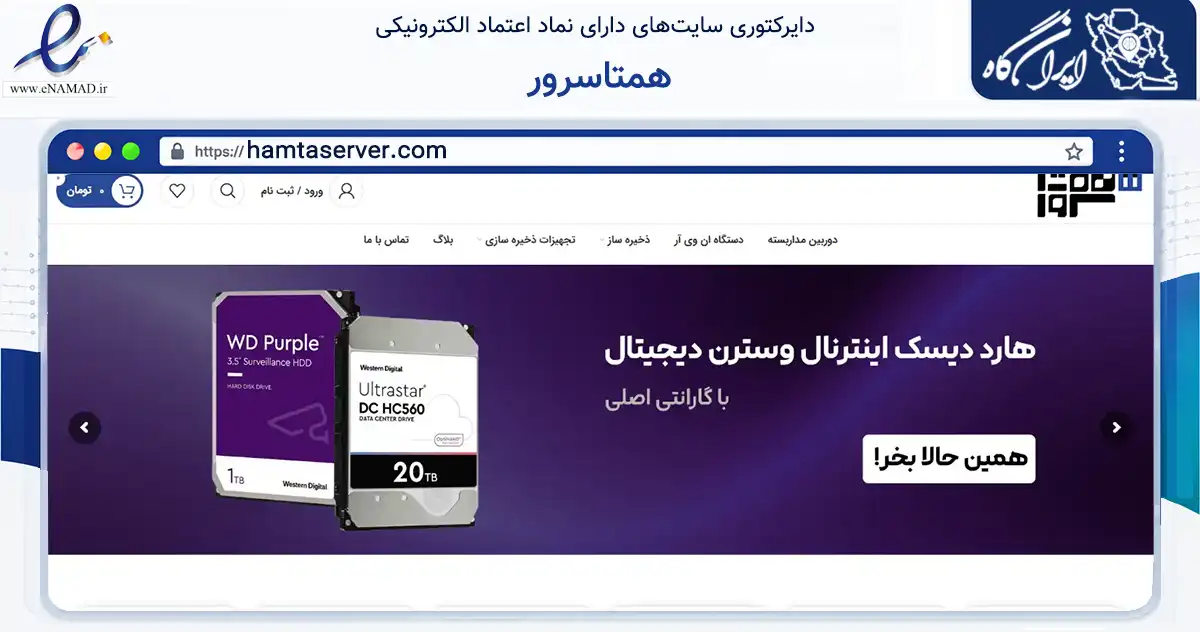 صفحه اصلی سایت همتاسرور به نشانی hamtaserver.com که در زمینه تجارت، بازرگانی و تبلیغات با مرکزیت تهران فعالیت دارد.