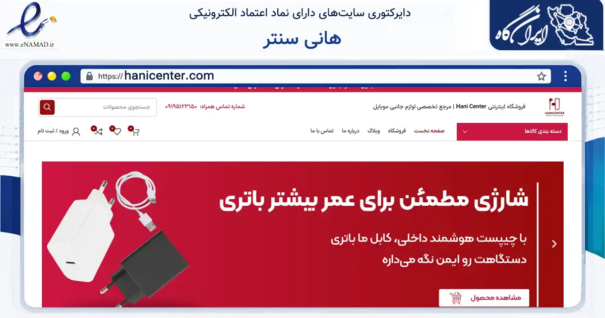 صفحه اصلی سایت هانی سنتر به نشانی hanicenter.com که در زمینه تجارت، بازرگانی و تبلیغات با مرکزیت تهران فعالیت دارد.