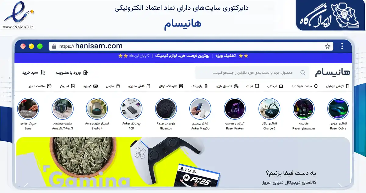 صفحه اصلی سایت هانیسام به نشانی hanisam.com که در زمینه تجارت، بازرگانی و تبلیغات با مرکزیت تهران فعالیت دارد.