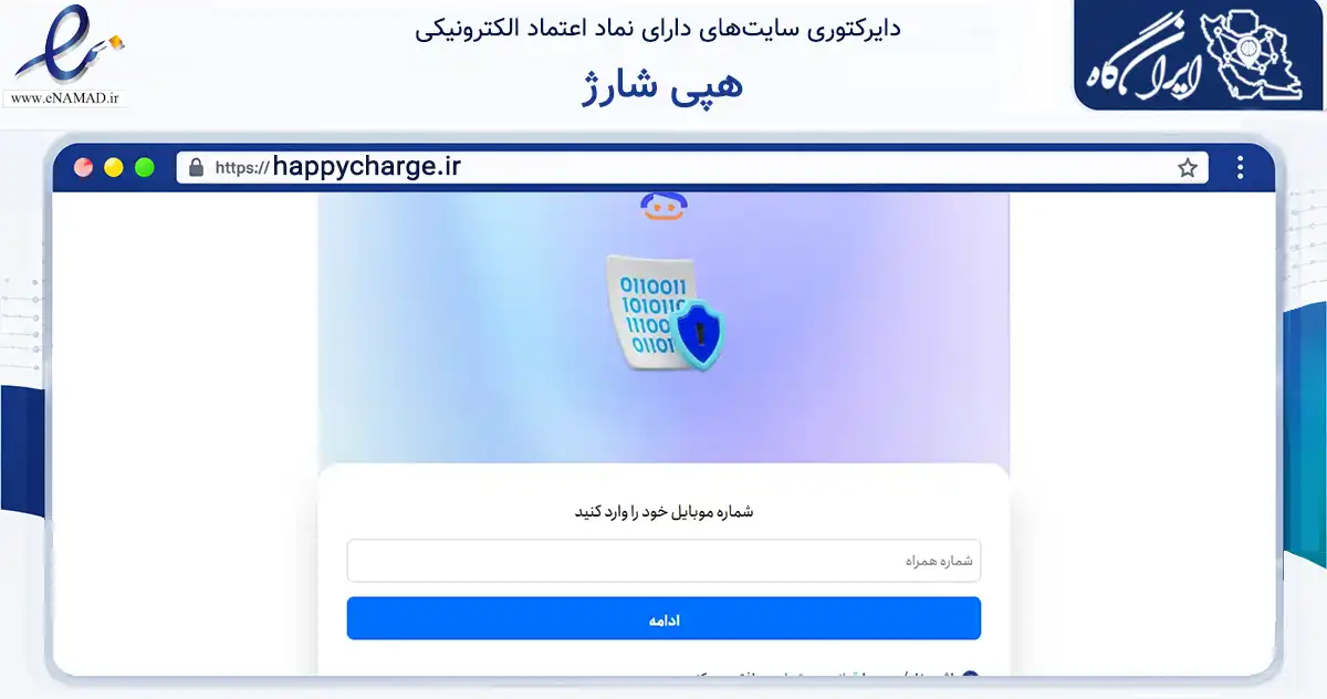 صفحه اصلی سایت هپی شارژ به نشانی happycharge.ir که در زمینه تجارت، بازرگانی و تبلیغات با مرکزیت تهران فعالیت دارد.