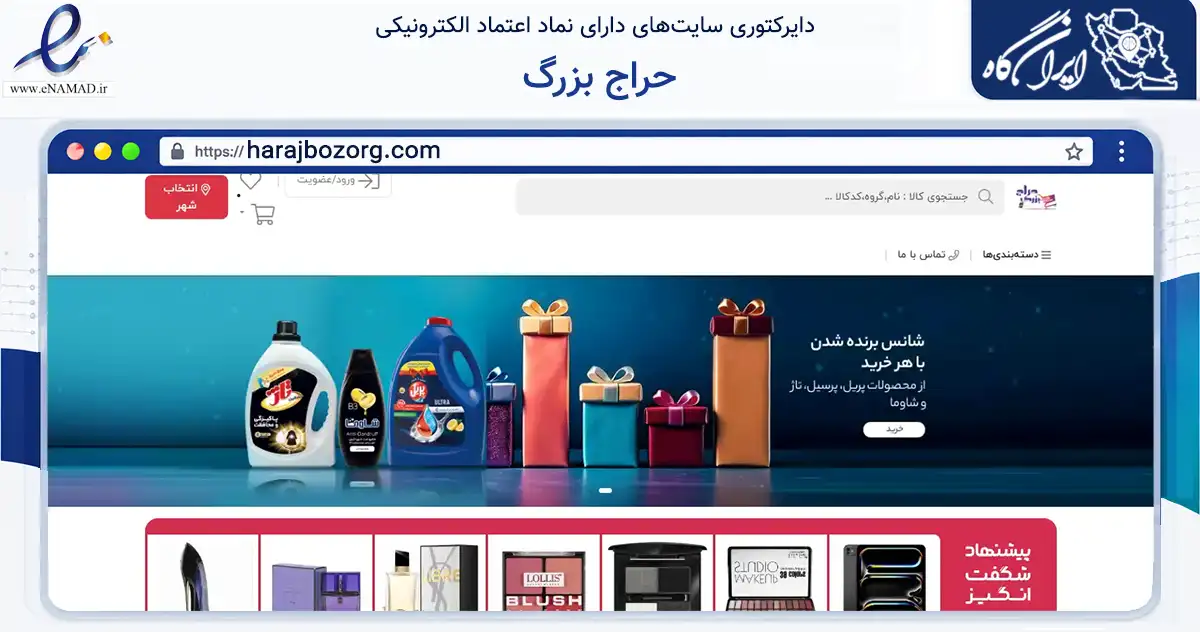 صفحه اصلی سایت حراج بزرگ به نشانی harajbozorg.com که در زمینه تجارت، بازرگانی و تبلیغات با مرکزیت شیراز فعالیت دارد.