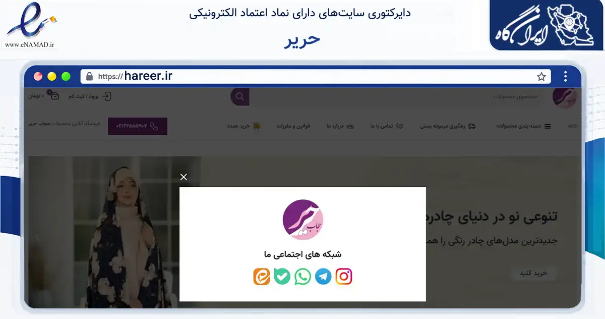 صفحه اصلی سایت حریر به نشانی hareer.ir که در زمینه تجارت، بازرگانی و تبلیغات با مرکزیت تهران فعالیت دارد.