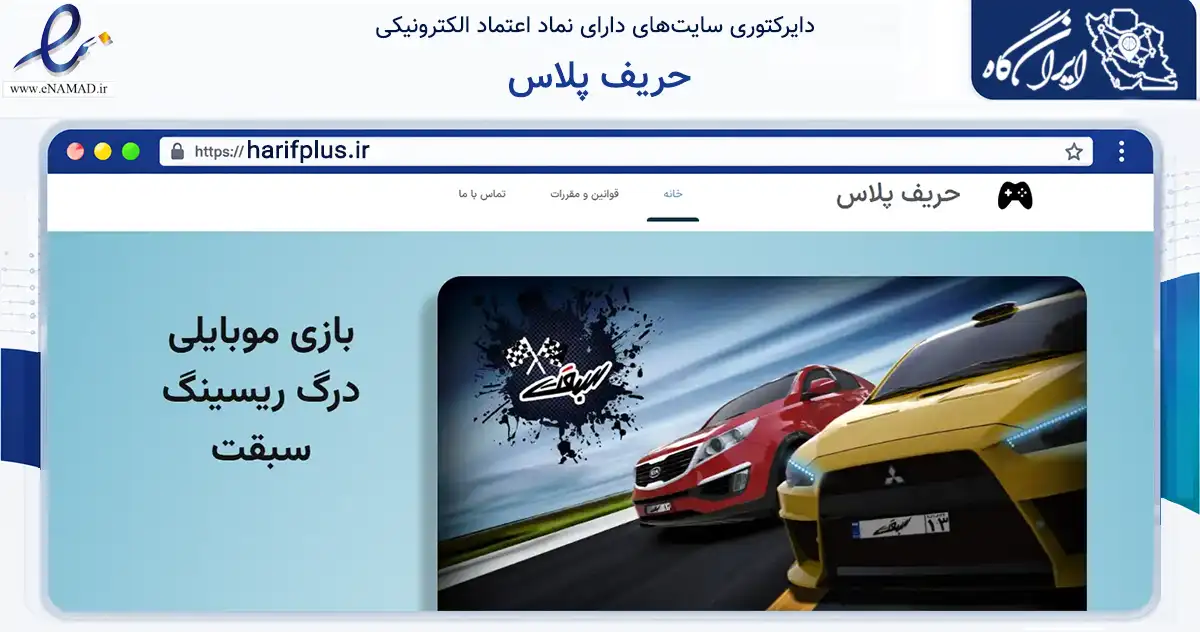 صفحه اصلی سایت حریف پلاس به نشانی harifplus.ir که در زمینه تجارت، بازرگانی و تبلیغات با مرکزیت اصفهان فعالیت دارد.
