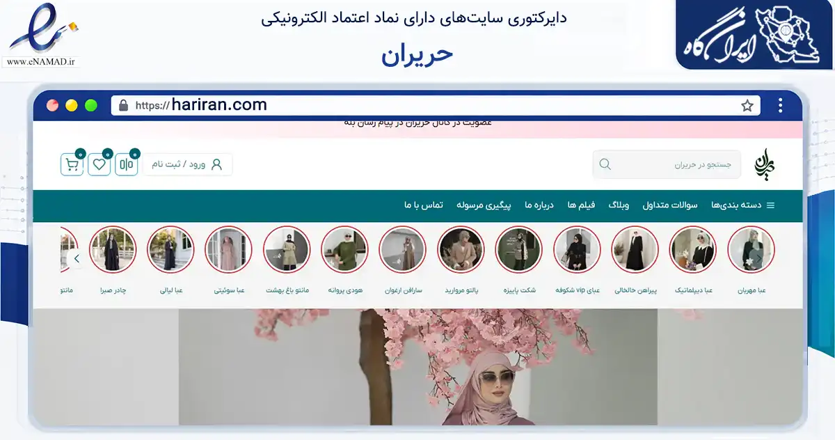 صفحه اصلی سایت حریران به نشانی hariran.com که در زمینه تجارت، بازرگانی و تبلیغات با مرکزیت تهران فعالیت دارد.