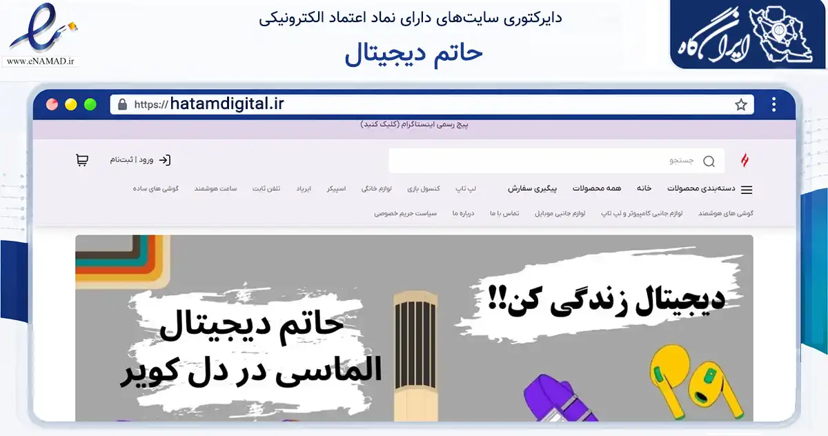 صفحه اصلی سایت حاتم دیجیتال به نشانی hatamdigital.ir که در زمینه تجارت، بازرگانی و تبلیغات با مرکزیت یزد فعالیت دارد.