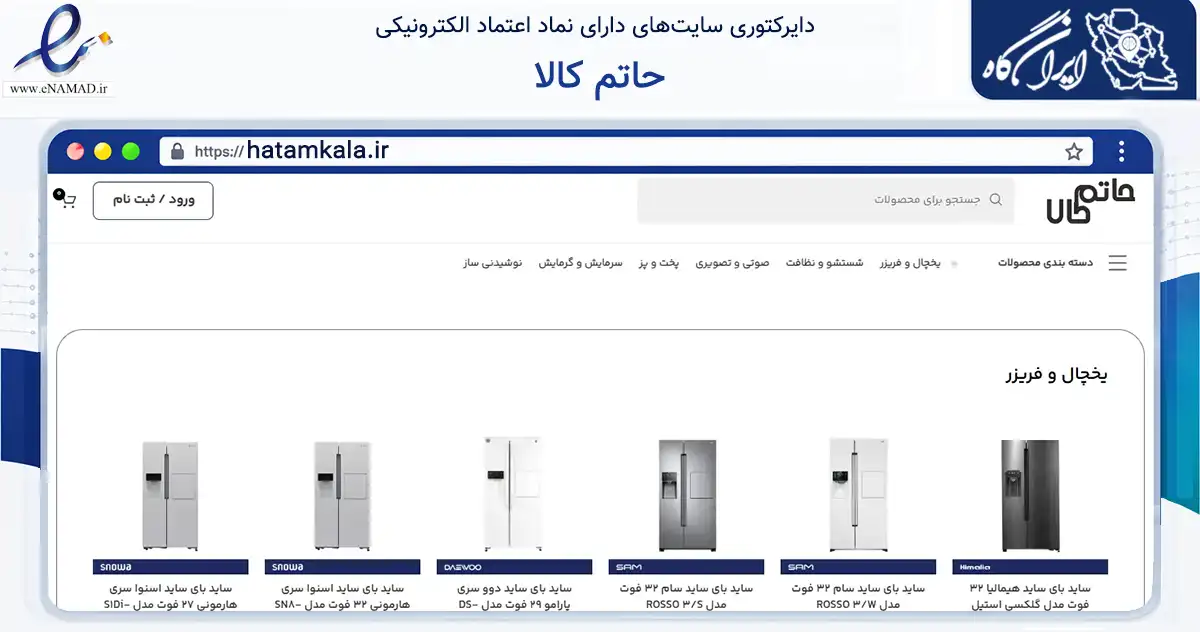 صفحه اصلی سایت حاتم کالا به نشانی hatamkala.ir که در زمینه تجارت، بازرگانی و تبلیغات با مرکزیت نکا فعالیت دارد.