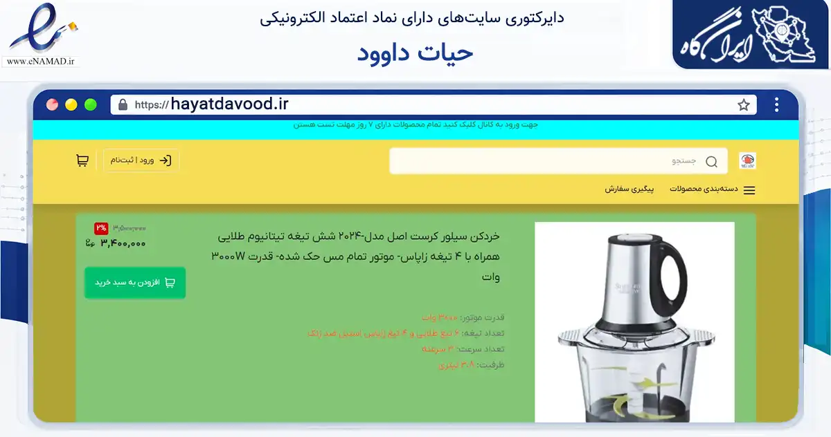 صفحه اصلی سایت حیات داوود به نشانی hayatdavood.ir که در زمینه تجارت، بازرگانی و تبلیغات با مرکزیت گناوه فعالیت دارد.