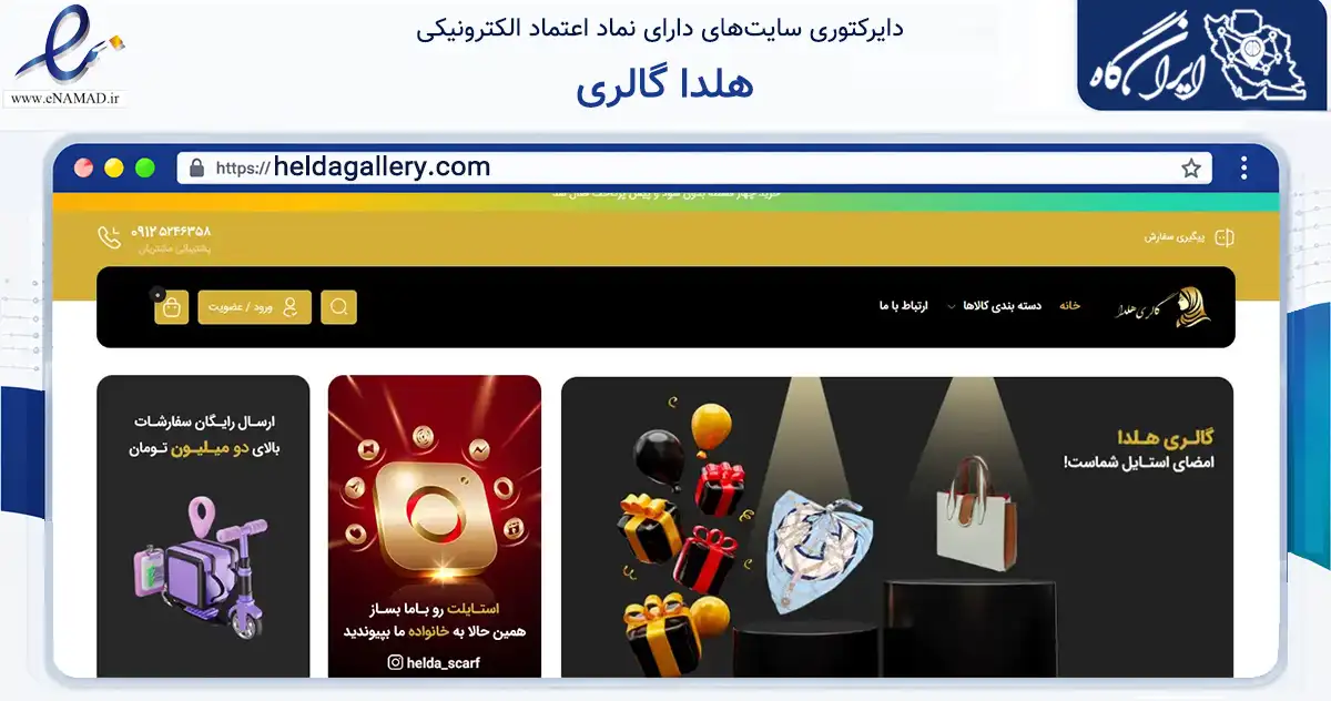 صفحه اصلی سایت هلدا گالری به نشانی heldagallery.com که در زمینه تجارت، بازرگانی و تبلیغات با مرکزیت قدس فعالیت دارد.