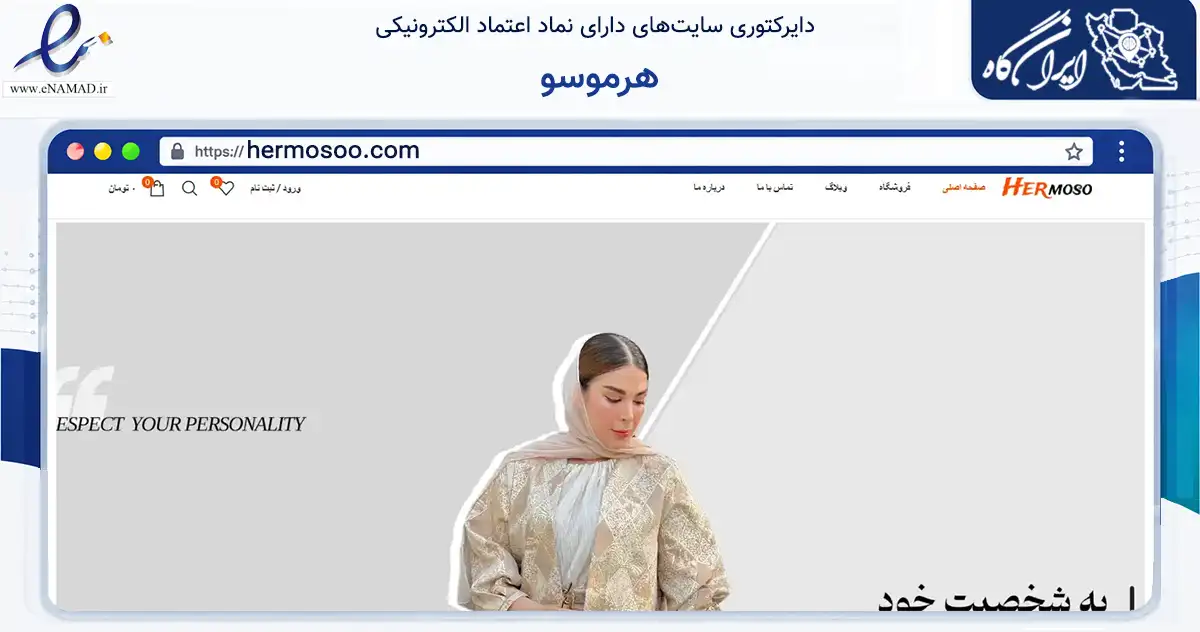 صفحه اصلی سایت هرموسو به نشانی hermosoo.com که در زمینه تجارت، بازرگانی و تبلیغات با مرکزیت تهران فعالیت دارد.