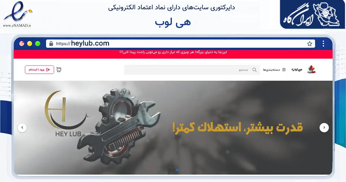صفحه اصلی سایت هی لوب به نشانی heylub.com که در زمینه تجارت، بازرگانی و تبلیغات با مرکزیت زنجان فعالیت دارد.