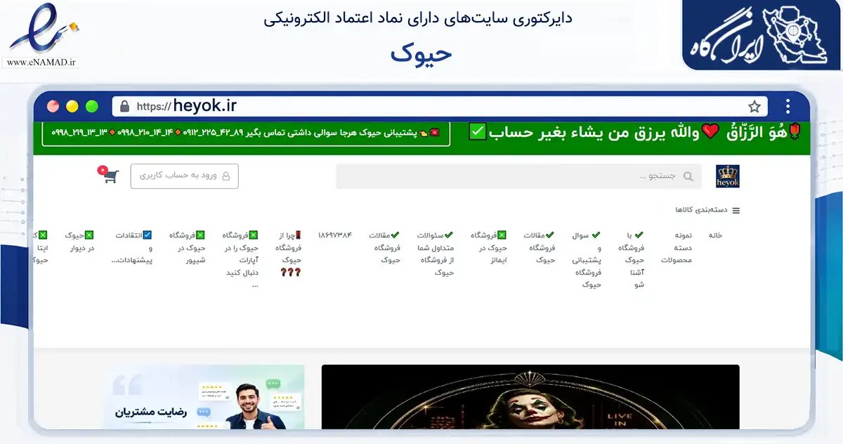 صفحه اصلی سایت حیوک به نشانی heyok.ir که در زمینه تجارت، بازرگانی و تبلیغات با مرکزیت ری فعالیت دارد.