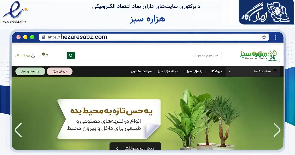 صفحه اصلی سایت هزاره سبز به نشانی hezaresabz.com که در زمینه تجارت، بازرگانی و تبلیغات با مرکزیت ساری فعالیت دارد.