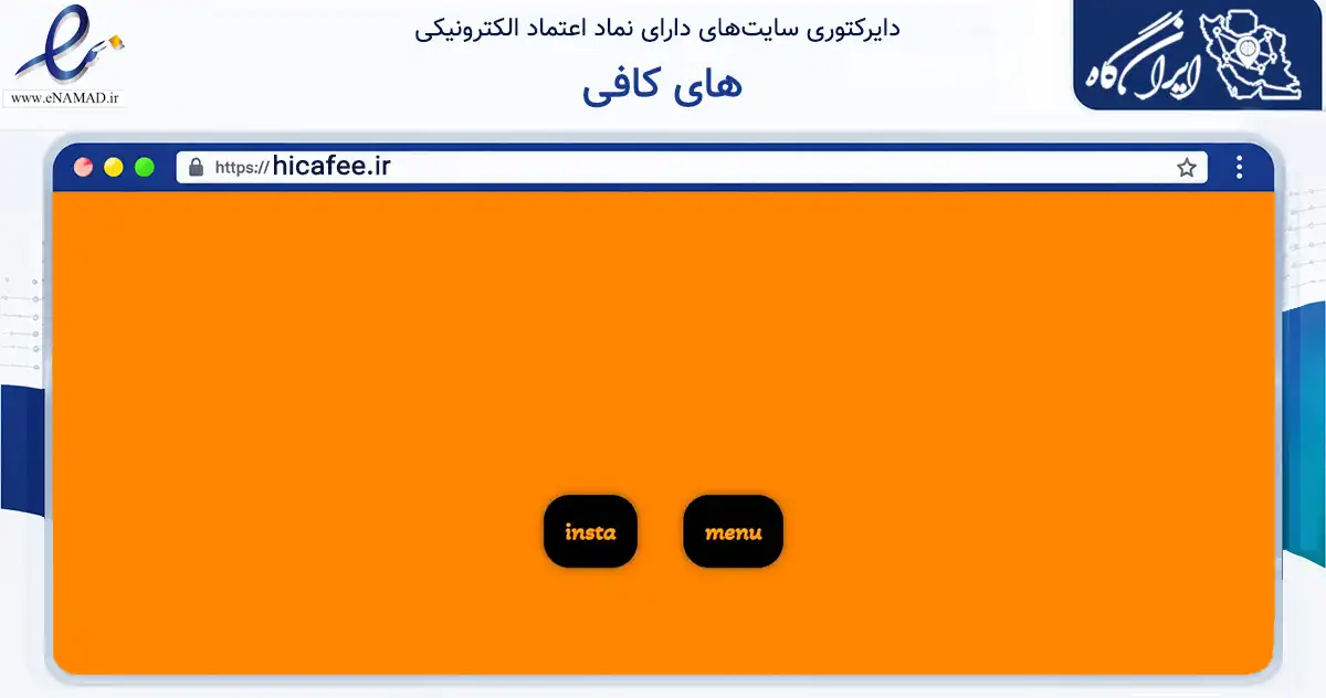 صفحه اصلی سایت های کافی به نشانی hicafee.ir که در زمینه تجارت، بازرگانی و تبلیغات با مرکزیت ساری فعالیت دارد.